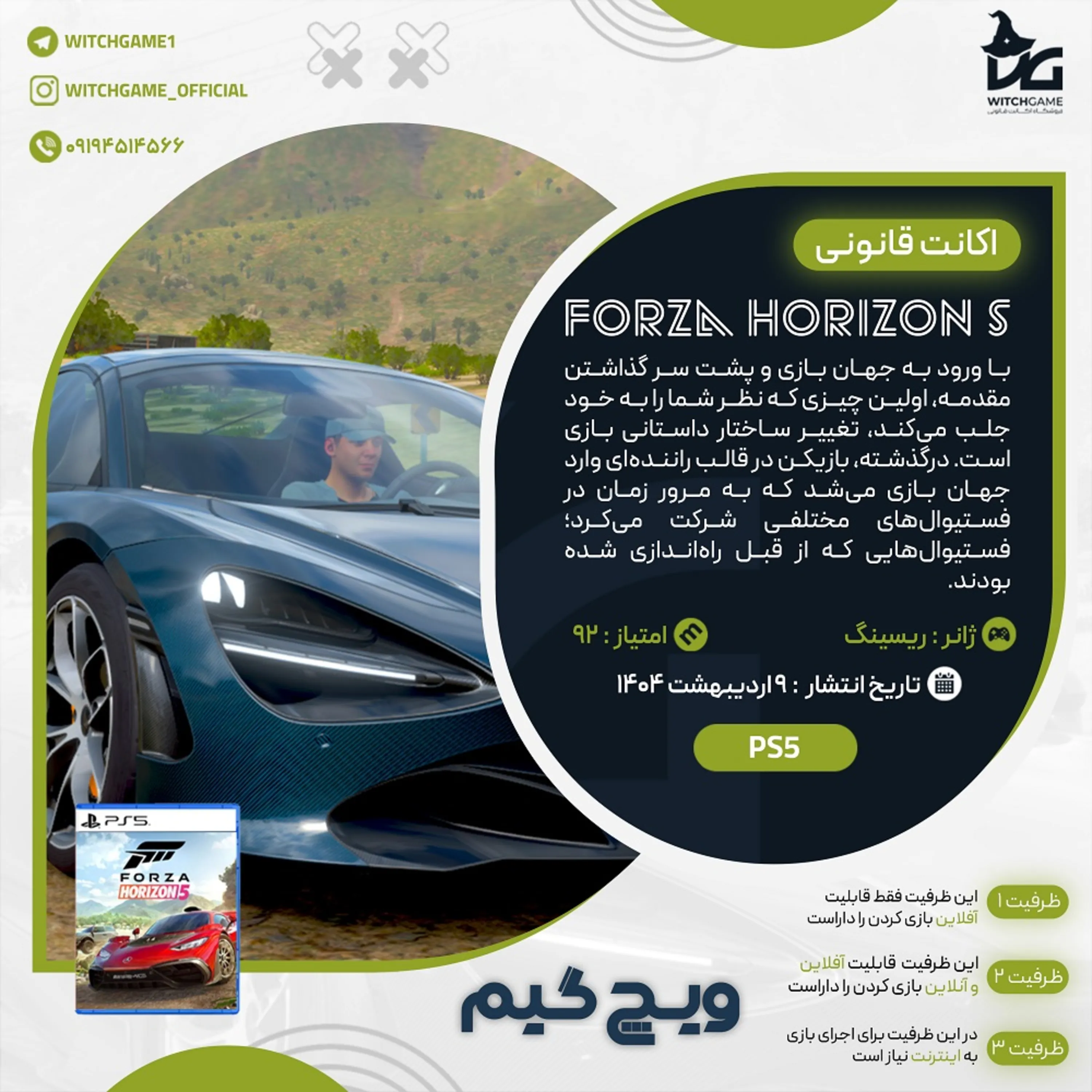 اکانت قانونی Forza Horizon 5 برای PS5